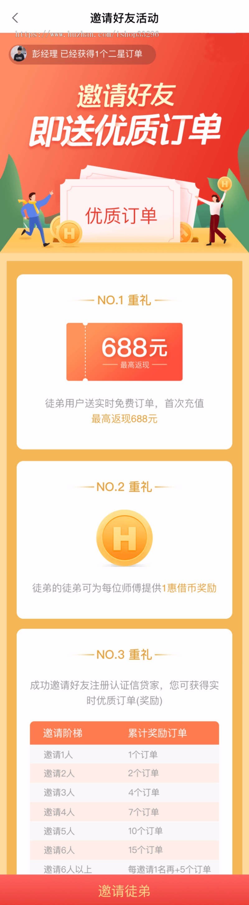 html5手机邀请好友专题静态页面模板