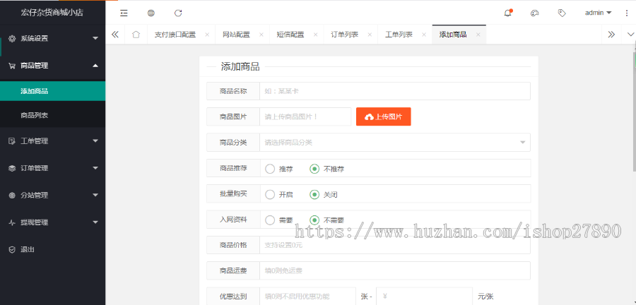 2020宏仔杂货商城小店网站源码+支持分站+安装教程