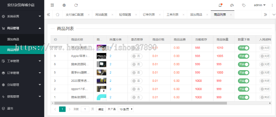 2020宏仔杂货商城小店网站源码+支持分站+安装教程