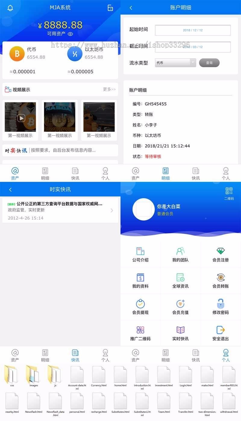 html5虚拟币资产管理手机静态页模板