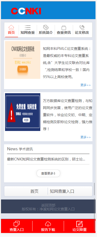 phpcms学业毕业论文查重代理平台 论文查重检测系统源码 带手机版