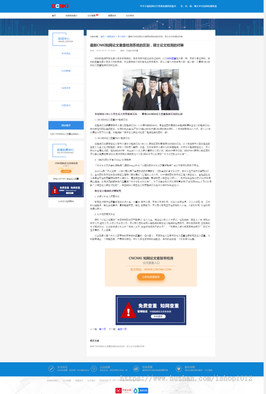 phpcms学业毕业论文查重代理平台 论文查重检测系统源码 带手机版