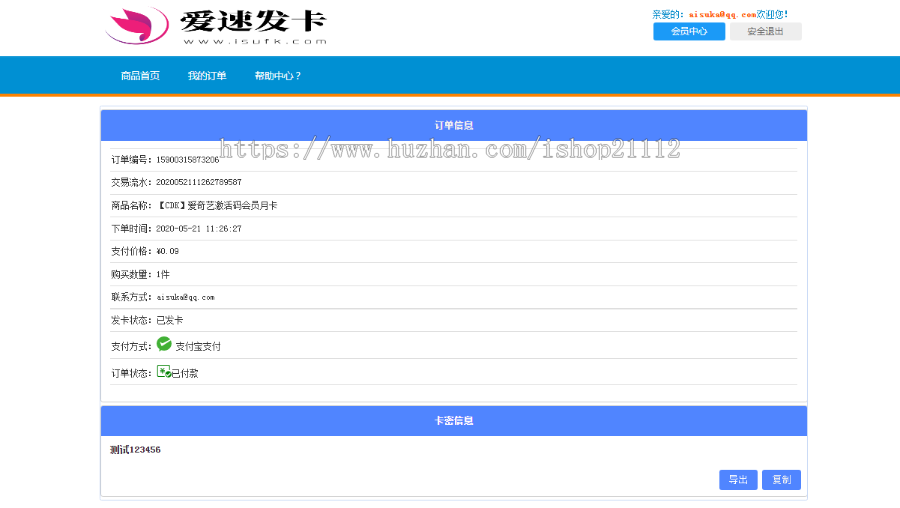 个人发卡网源码,自动发货系统三级分销支持优云宝+同系统货源对接,支持即时到账免签接口