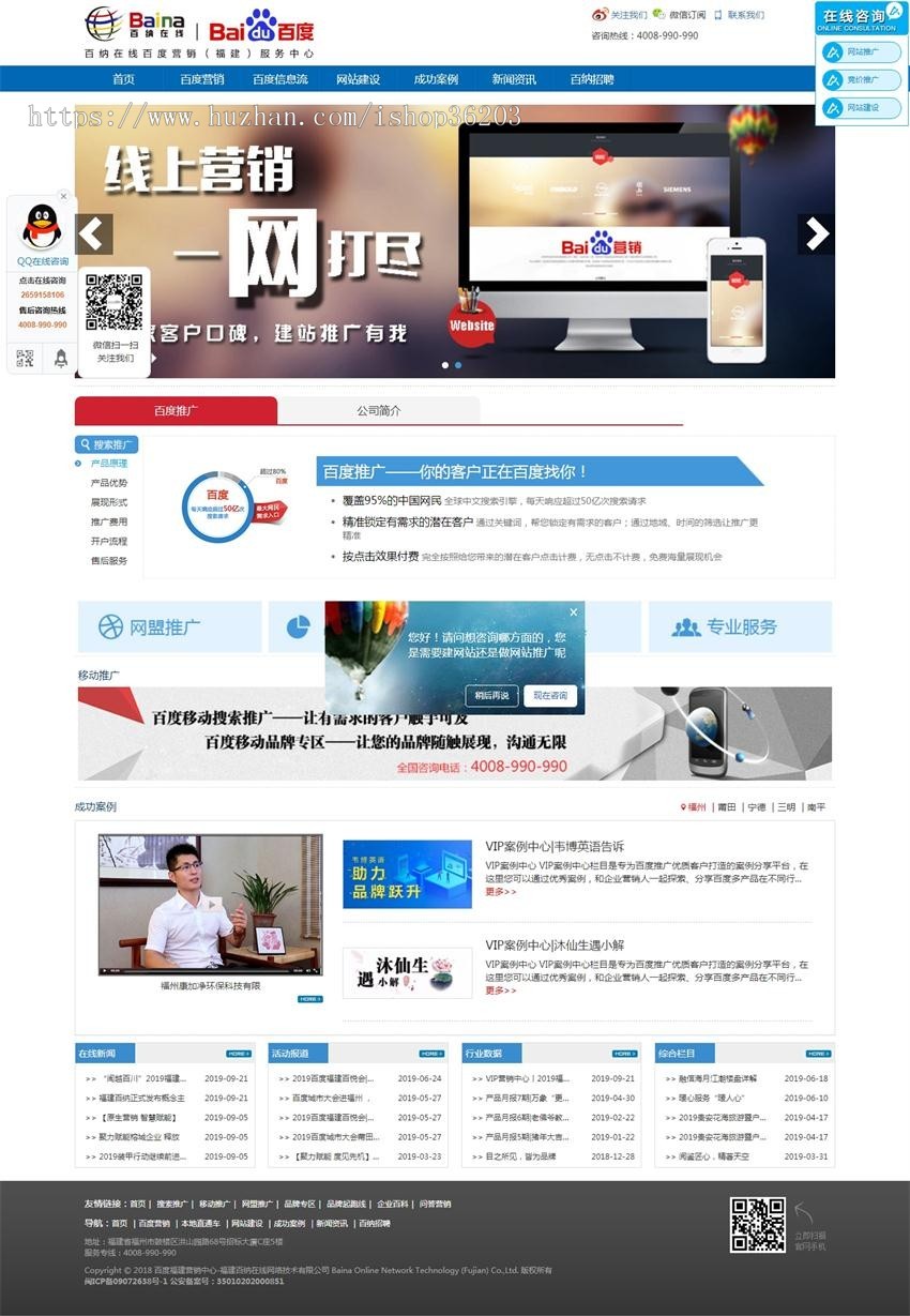 百度推广,百度竞价开户代理,企业竞价,搜索营销_百度总代理织梦源码