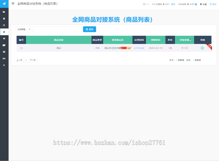 企业版发卡网平台源码（完全开源）|代理多级分销|公众号|全网通商品池整站开源免授权
