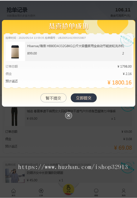 淘宝拼多多唯品会购物系统