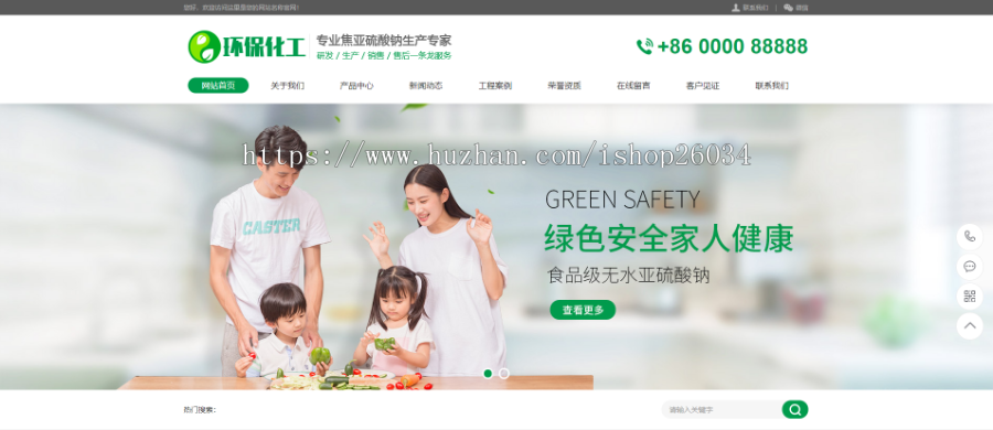 硫酸钠化学用品类网站模板-企业站-qyz82