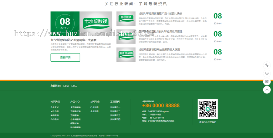 硫酸钠化学用品类网站模板-企业站-qyz82