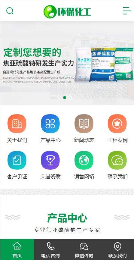 硫酸钠化学用品类网站模板-企业站-qyz82