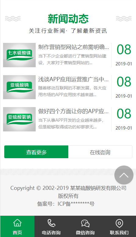 硫酸钠化学用品类网站模板-企业站-qyz82