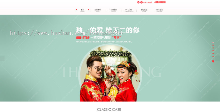 大气红色婚纱影楼婚纱摄影类企业模板-企业站-qyz81