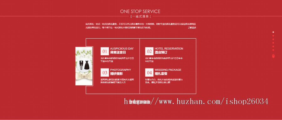 大气红色婚纱影楼婚纱摄影类企业模板-企业站-qyz81