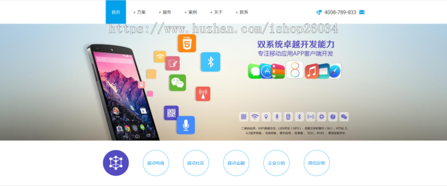 简洁大气手机软件开发科技类企业模板-企业站-qyz80