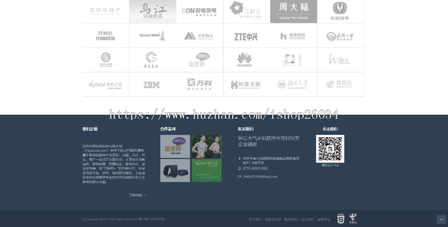 简洁大气手机软件开发科技类企业模板-企业站-qyz80