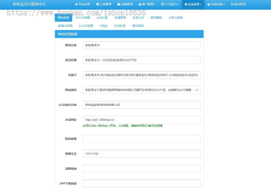 【运营版】2020全新彩虹易支付开源第三方支付源码对接码支付/官方/京东支付/API监控