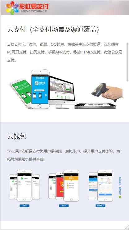【运营版】2020全新彩虹易支付开源第三方支付源码对接码支付/官方/京东支付/API监控