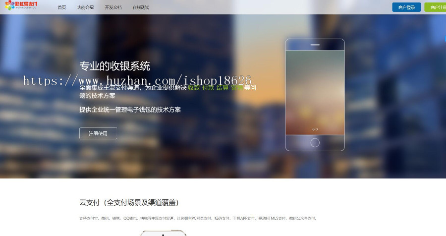 【运营版】2020全新彩虹易支付开源第三方支付源码对接码支付/官方/京东支付/API监控