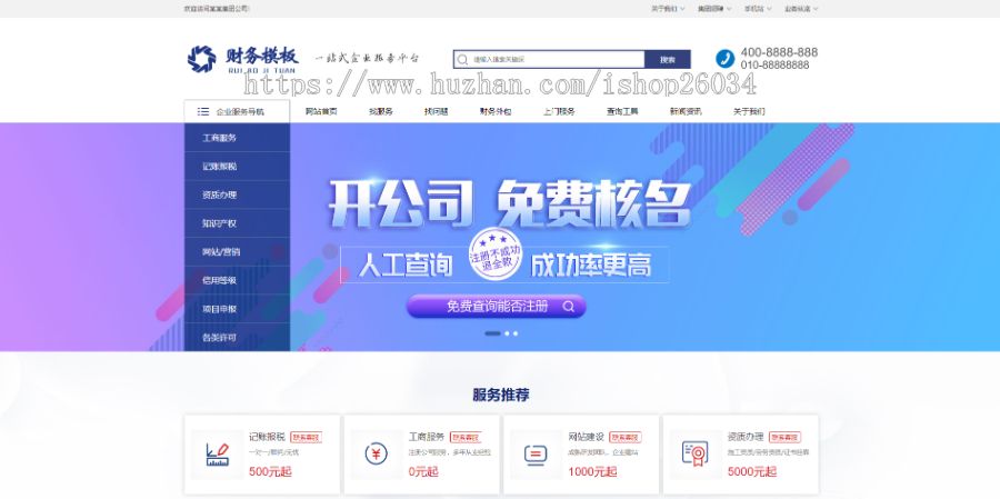财务注册公司工商服务类企业网站模板-企业站-qyz77