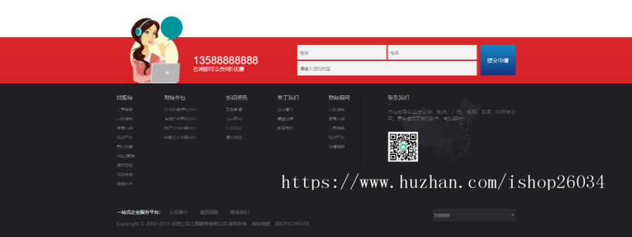 财务注册公司工商服务类企业网站模板-企业站-qyz77