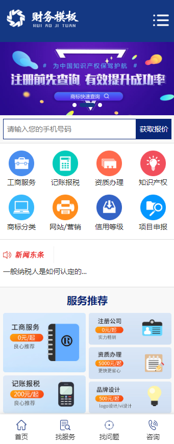 财务注册公司工商服务类企业网站模板-企业站-qyz77