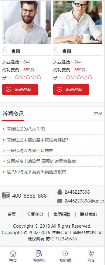 财务注册公司工商服务类企业网站模板-企业站-qyz77