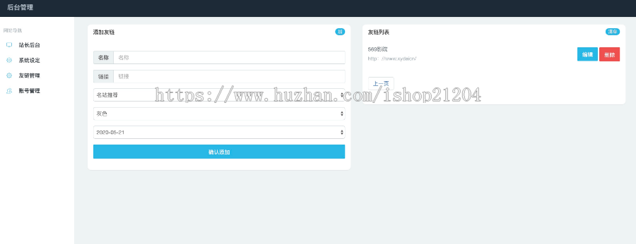 PHP导航网站源码简单配置就可用