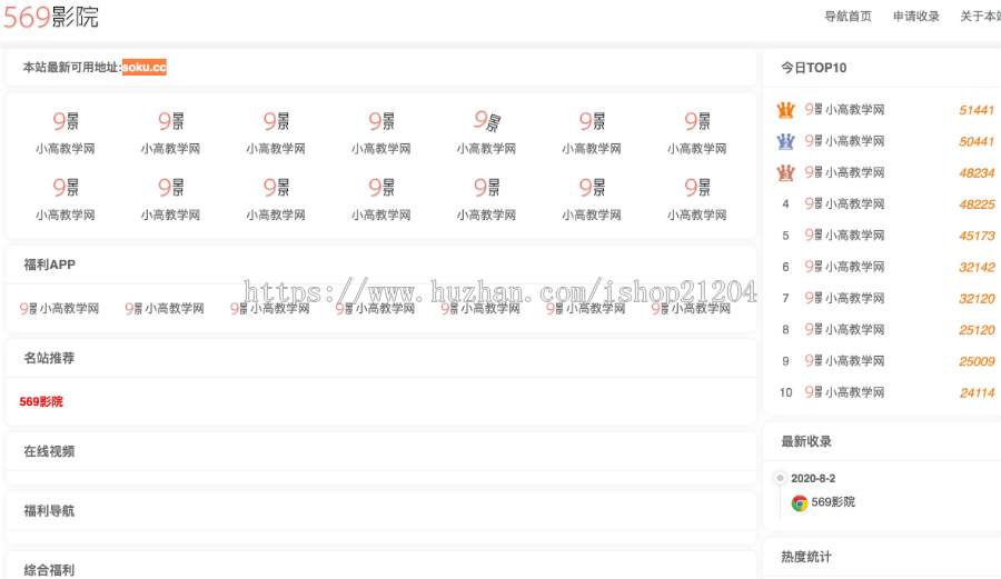 PHP导航网站源码简单配置就可用