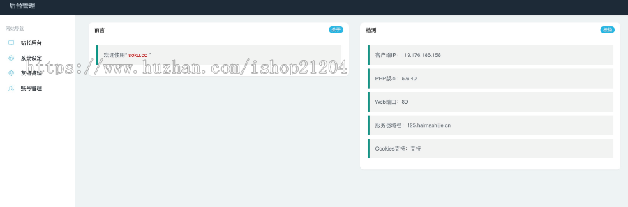 PHP导航网站源码简单配置就可用