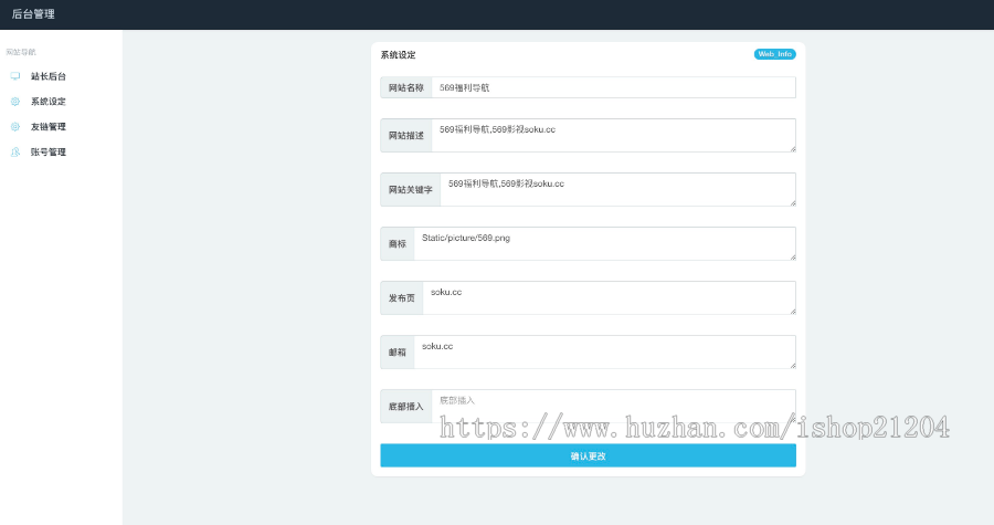 PHP导航网站源码简单配置就可用