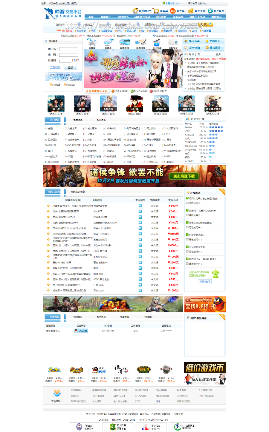 游戏交易平台源码,网游账号交易游戏点卡虚拟币交易平台asp程序