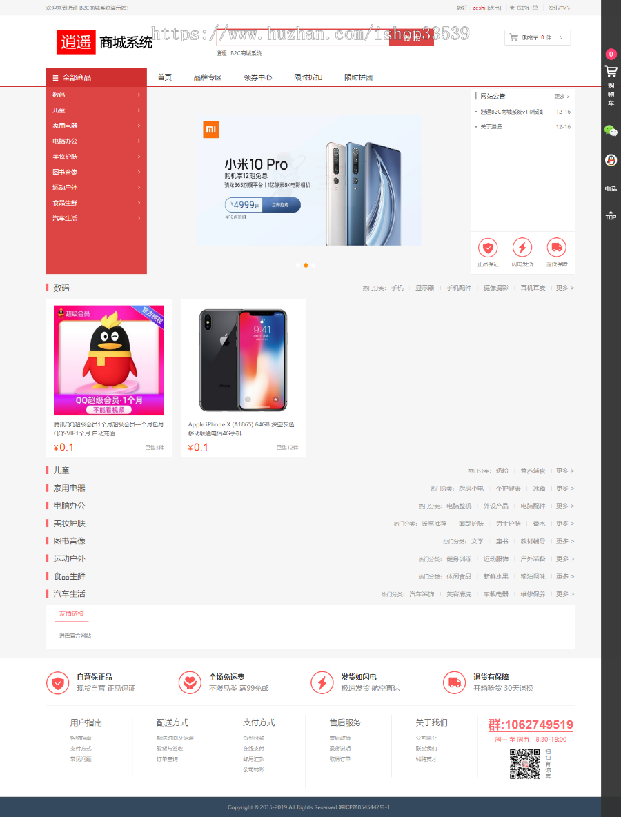 【免费安装】个人淘宝逍遥B2C商城系统源码可商用版/个人自动发卡网/带手机版可封装APP