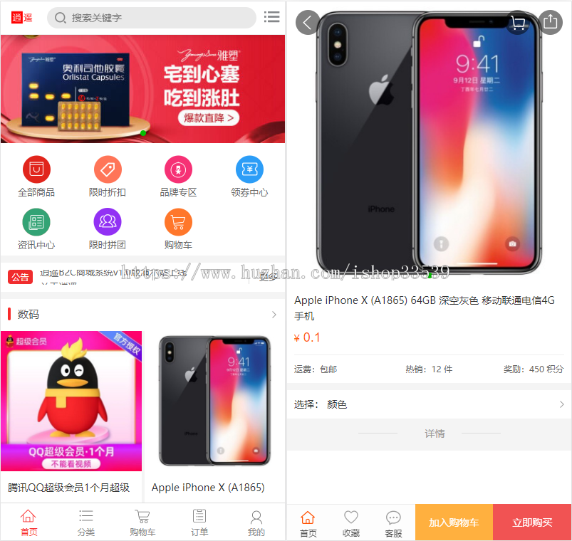【免费安装】个人淘宝逍遥B2C商城系统源码可商用版/个人自动发卡网/带手机版可封装APP