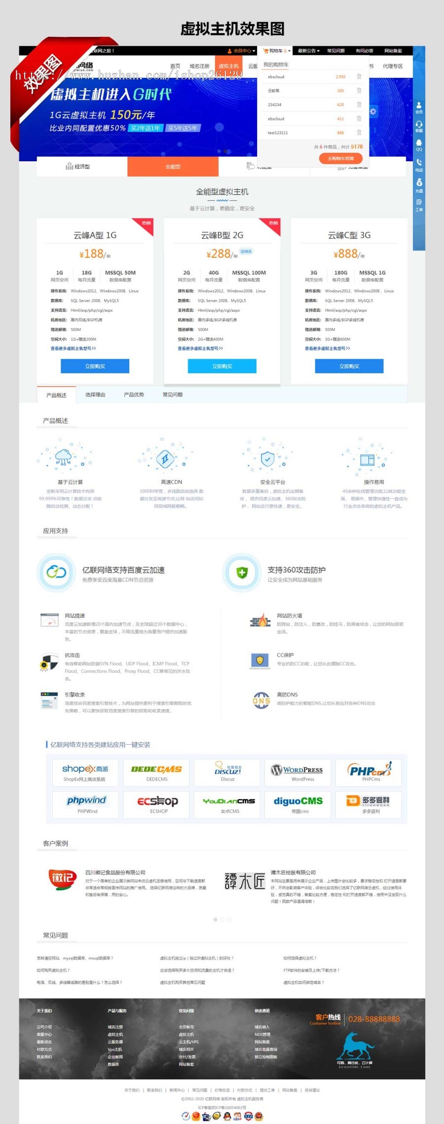 2020西部数码代理模板管理系统平台源码IDC网站虚拟主机运营版