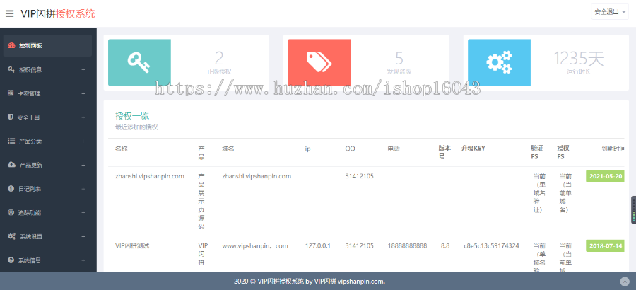 【包安装】VIP闪拼定制授权系统+盗版追踪+域名IP双授权+在线加密系统