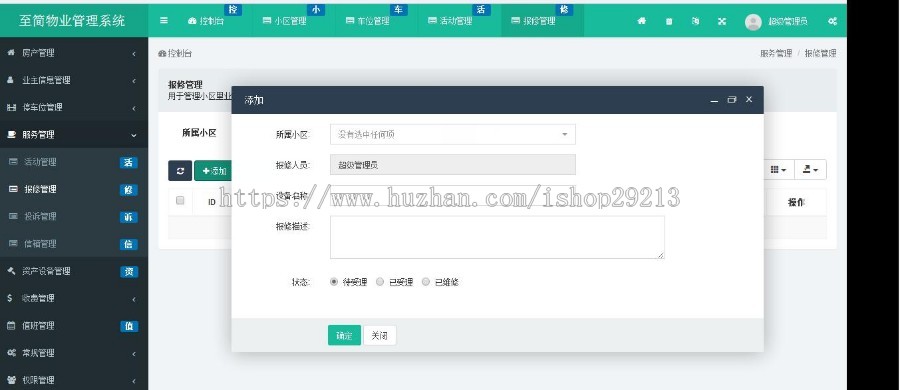 ThinkPHP5多小区物业管理系统源码 支持多小区 全开源功能完善