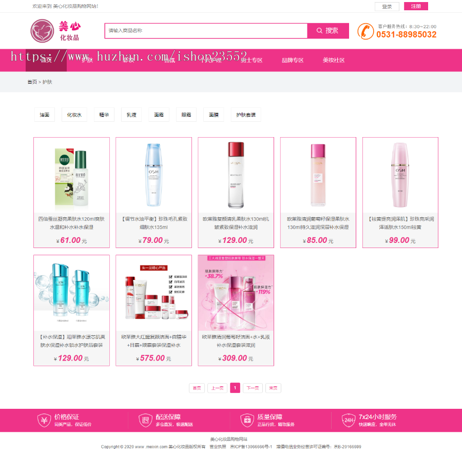 美心化妆品专卖网（毕业设计）