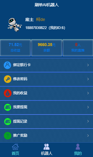 2020年AI机器人自动刷广告流量+区块链金融投资理财+码支付/短信宝+可打包app+安装教程