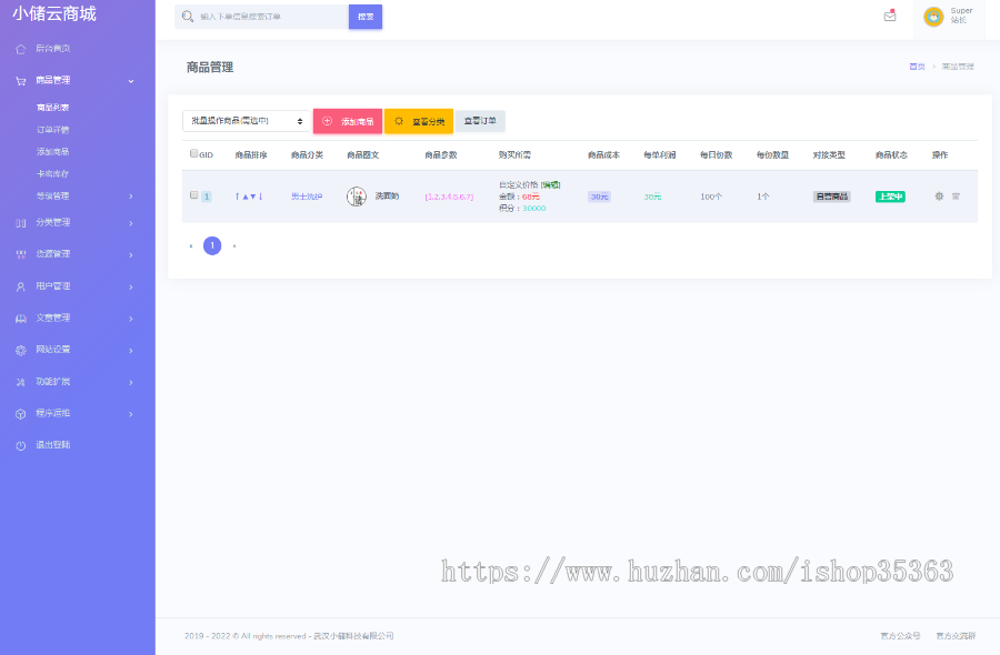 多商品商城系统社区货源对接系统对接支付分享邀请奖励用户等级自营商城源码