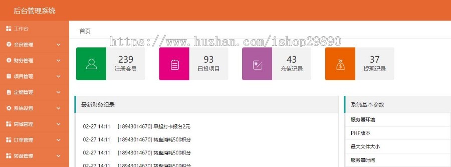 金融理财网站源码投资网站源码黄金白银金融源码p2p网站源码 理财系统 分红系统 手机