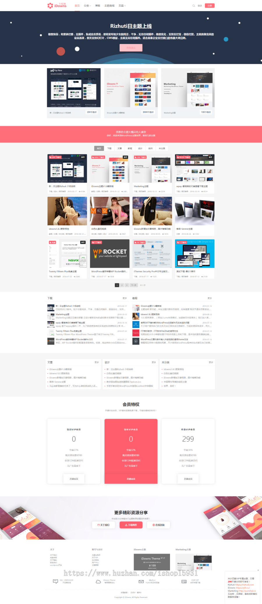 WordPress虚拟资源交易平台主题 iDowns1.8.4 多风格+会员中心完整开源版 