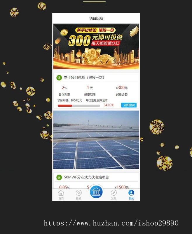 2020金融理财网站源码投资网站源码黄金白银金融源码p2p网站源码 理财系统 分红系统 手机