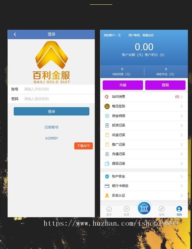 2020金融理财网站源码投资网站源码黄金白银金融源码p2p网站源码 理财系统 分红系统 手机