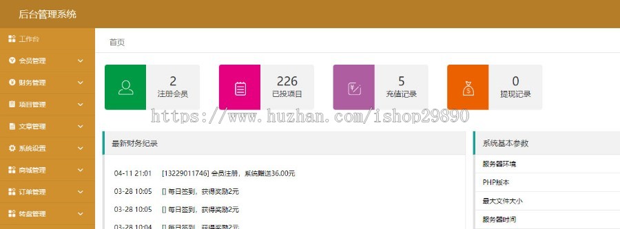 2020金融理财网站源码投资网站源码黄金白银金融源码p2p网站源码 理财系统 分红系统 手机