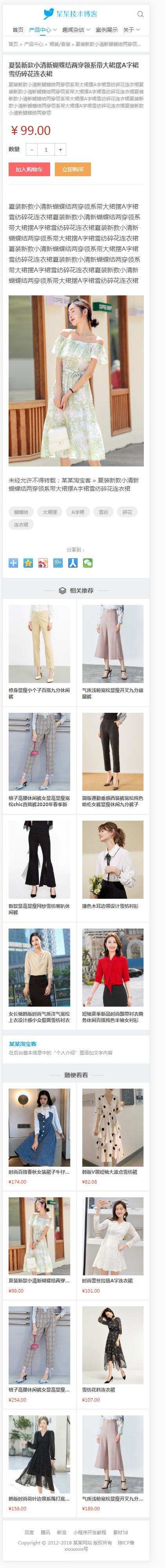 Thinkphp响应式淘宝客服装女装网站模板源码程序 cms淘宝客