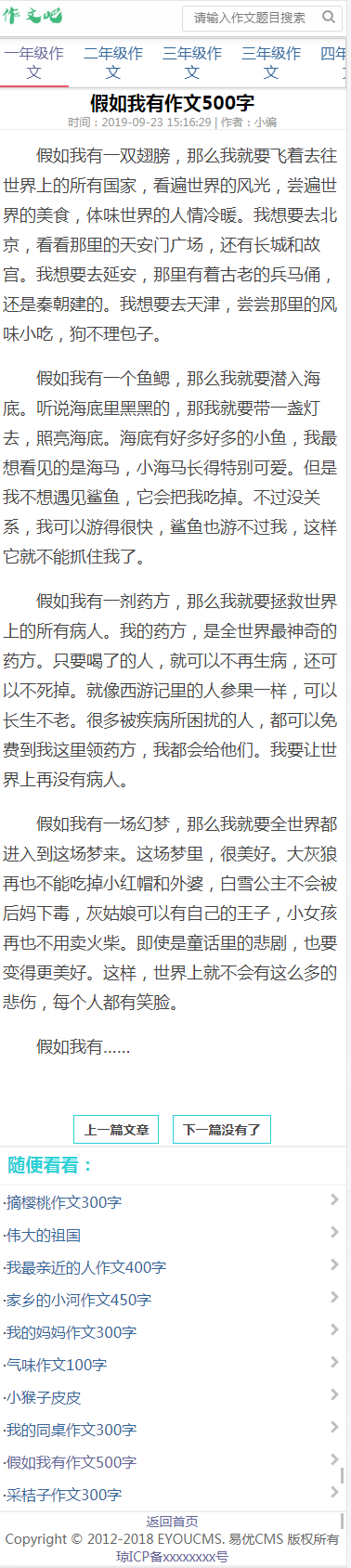 Thinkphp易优仿作文吧作文范文网站带 手机端模板源码