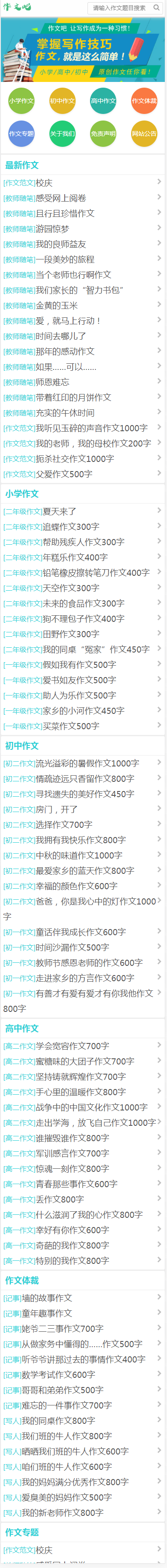 Thinkphp易优仿作文吧作文范文网站带 手机端模板源码