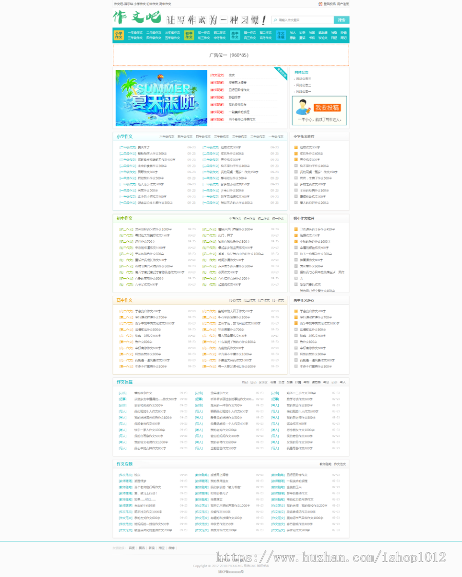 Thinkphp易优仿作文吧作文范文网站带 手机端模板源码