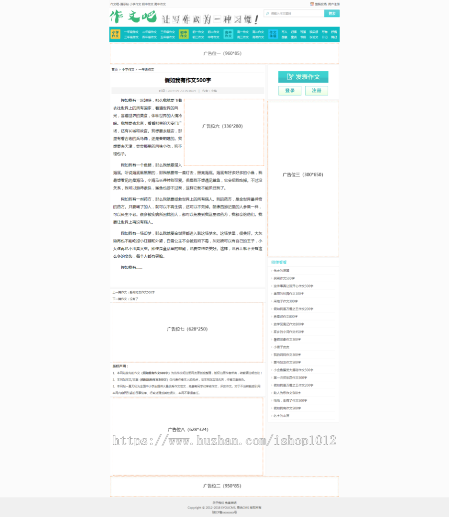 Thinkphp易优仿作文吧作文范文网站带 手机端模板源码