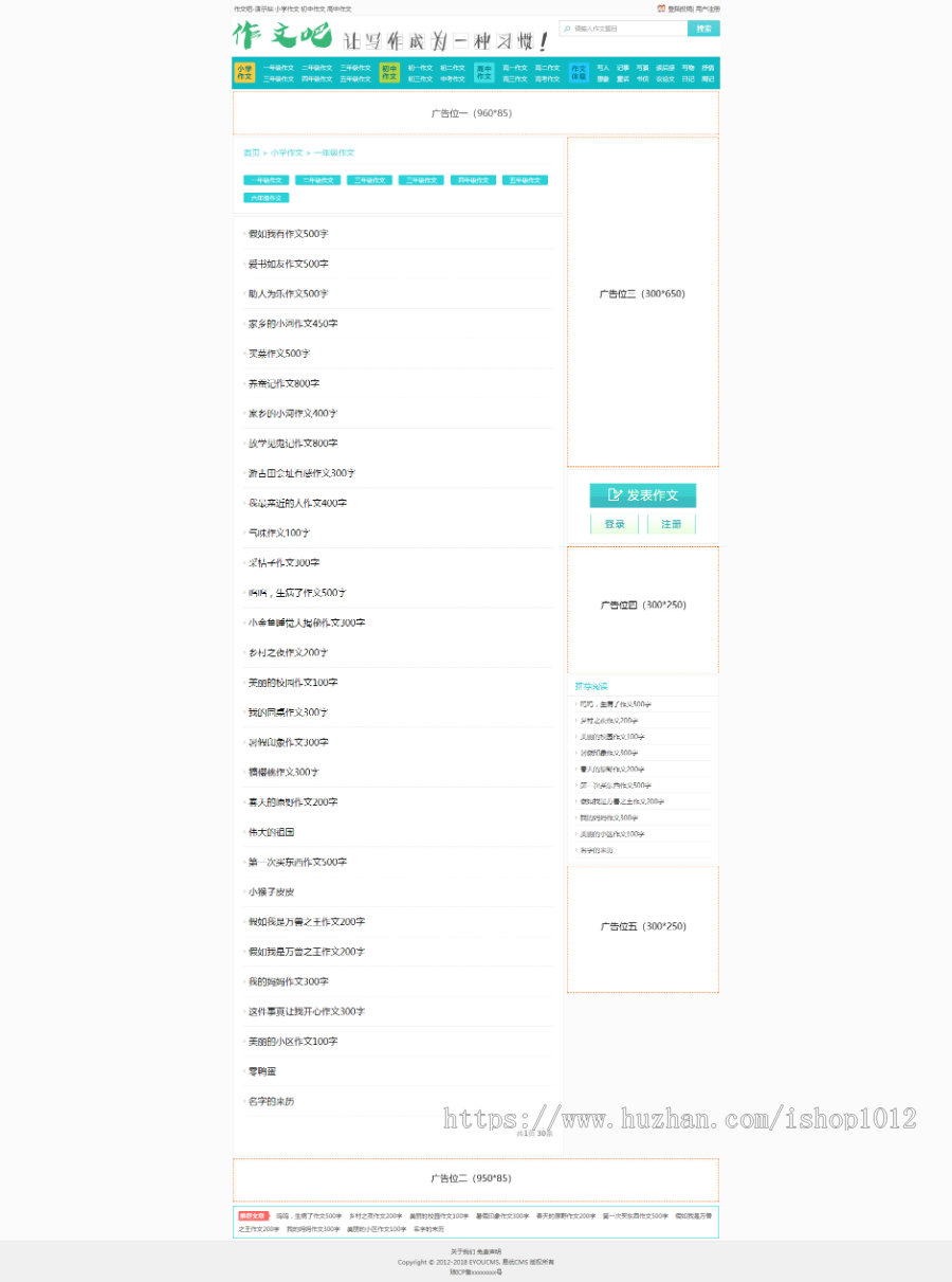 Thinkphp易优仿作文吧作文范文网站带 手机端模板源码