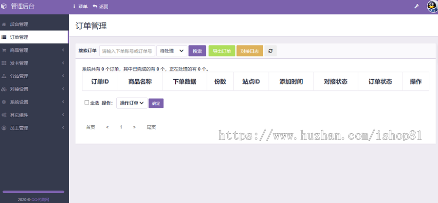 彩虹代刷自助下单系统V6.1.5免授权版+19套前台模板+无限分站+免签支付=最实用发卡工具